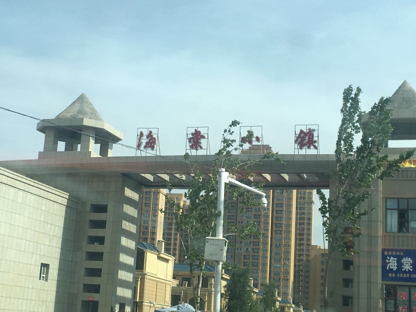 海棠小鎮(zhèn)