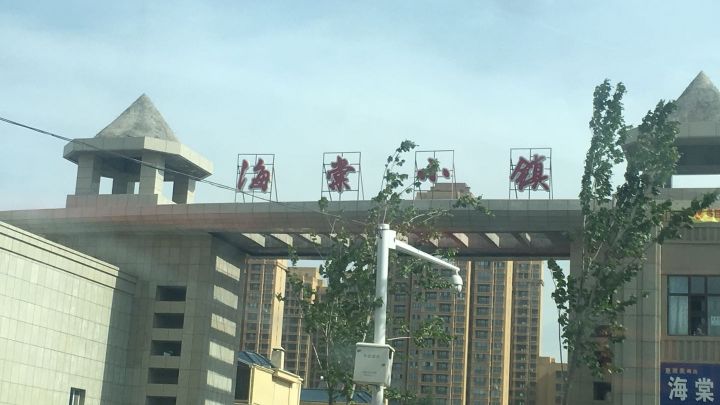 海棠小鎮(zhèn)