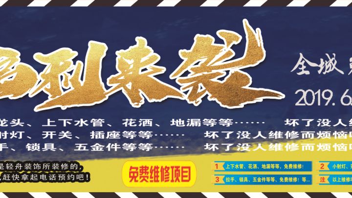 全城免費(fèi)維修月活動(dòng)