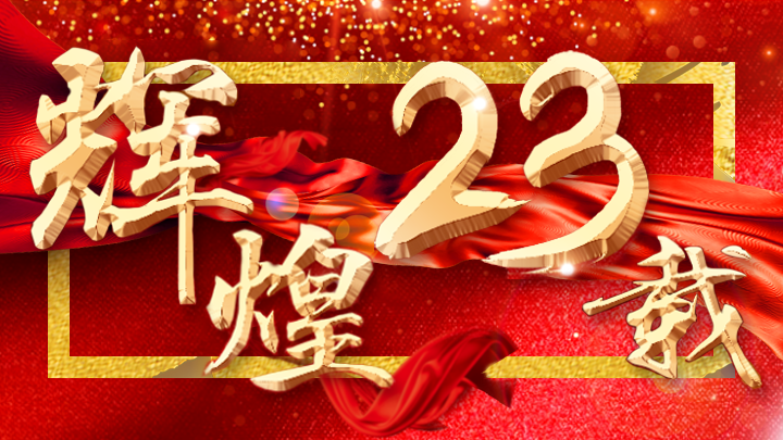 輕舟裝飾榮耀23載，萬(wàn)元豪禮相送！